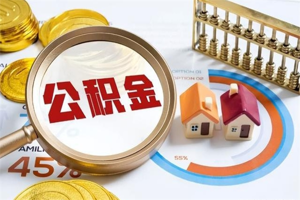 湖北离职住房公积金怎么取（离职的公积金怎么取）